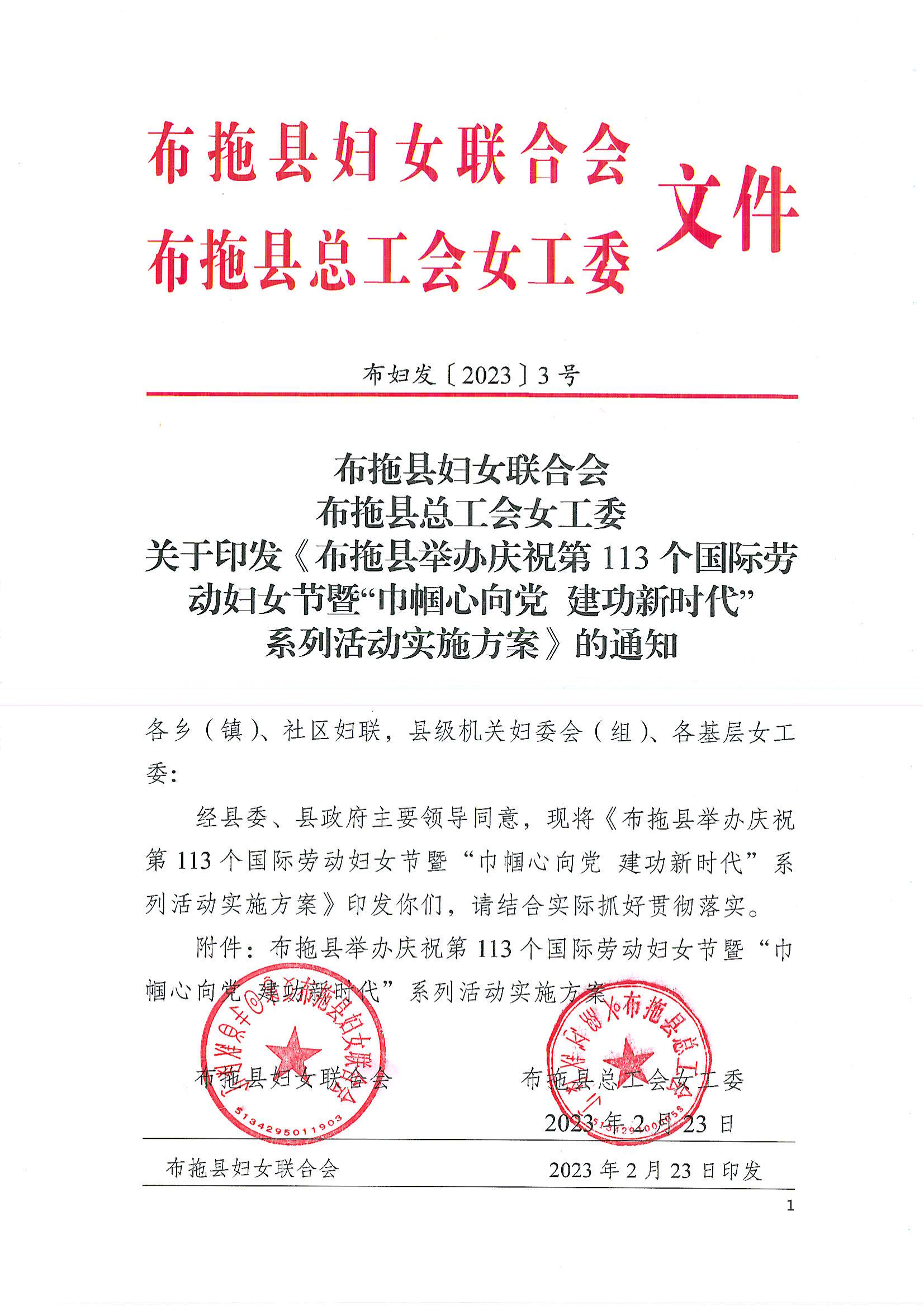 庆“三八”节通知（以此件为准）_00.png